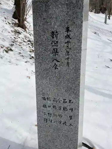 新得神社(北海道)