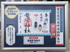 鷲宮神社の建物その他