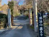 薬王寺(千葉県)