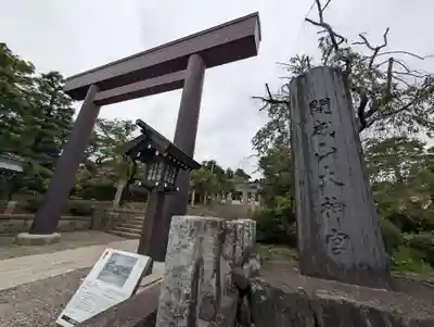 開成山大神宮(福島県)