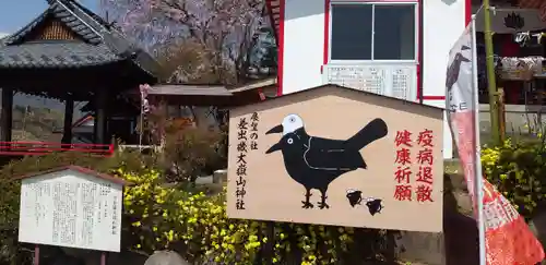 差出磯大嶽山神社 仕事と健康と厄よけの神さまの絵馬