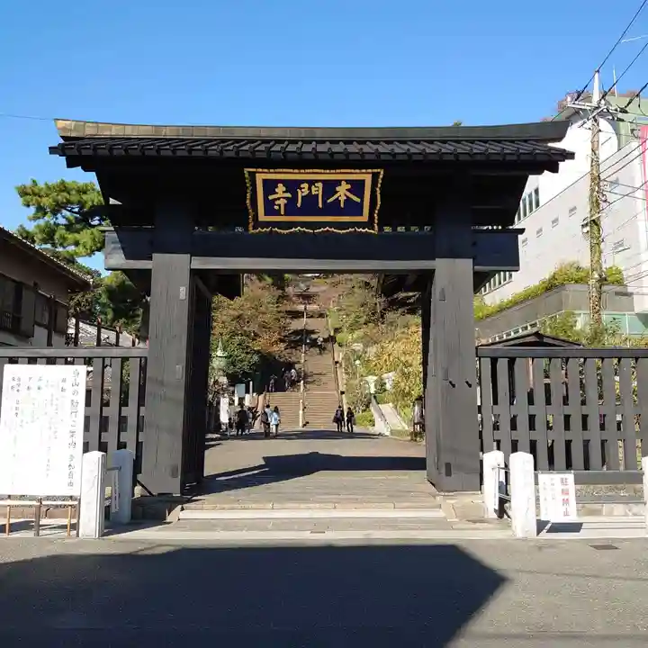 池上本門寺の山門・神門