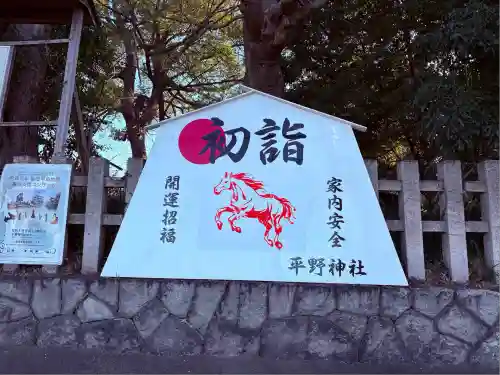 平野神社(京都府)