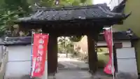 西方寺の山門・神門