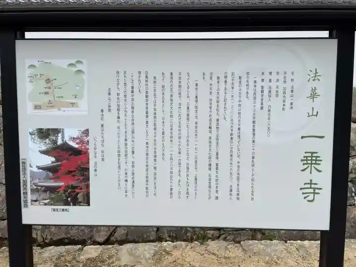 一乗寺(兵庫県)