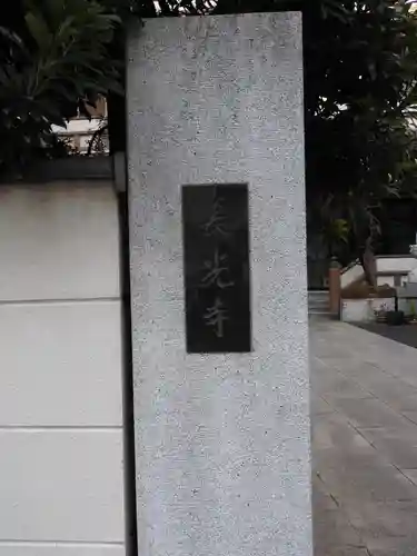 長光寺のその他建物