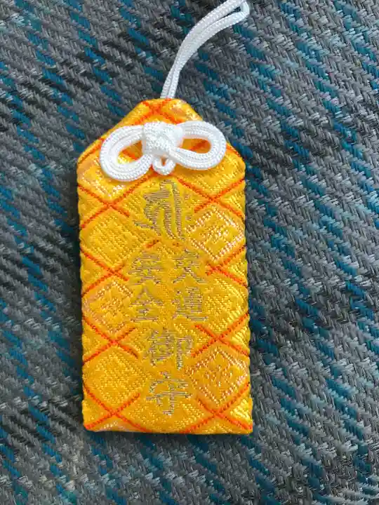 大覚寺全珠院のお守り