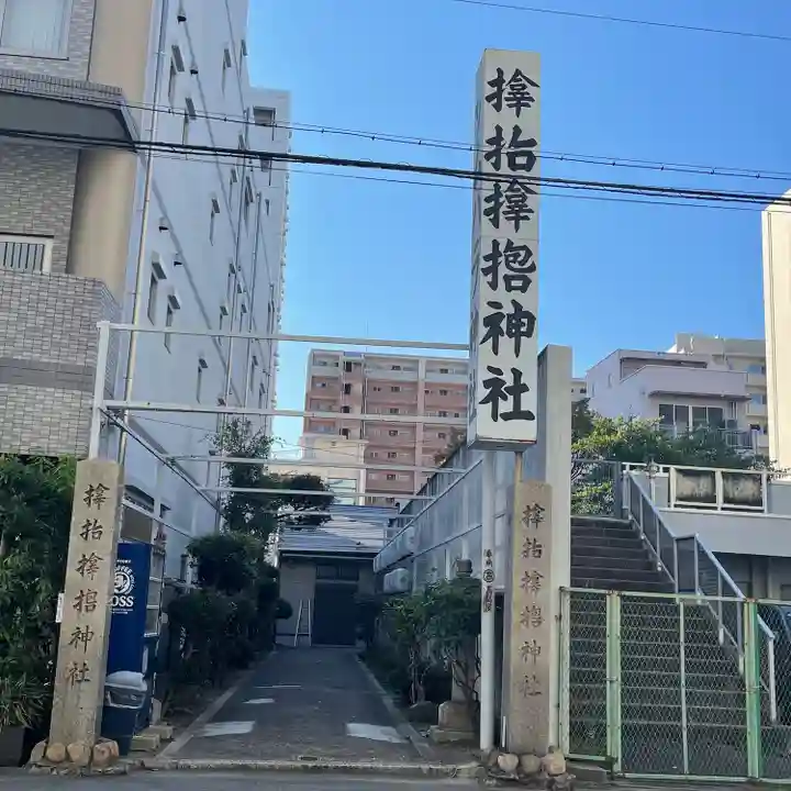 サムハラ神社(大阪府)