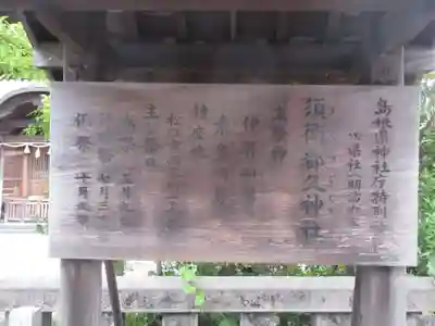 須衛都久神社のその他建物