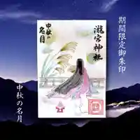 瀧宮神社(広島県)