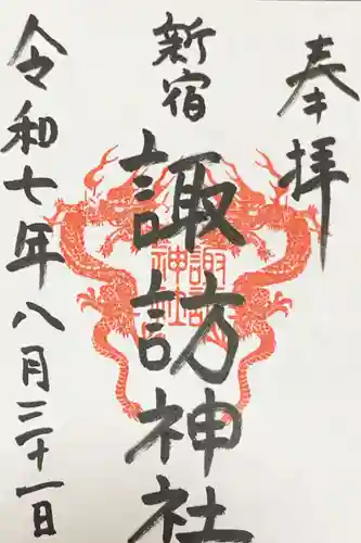 諏訪神社の御朱印