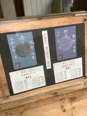 此方がその御朱印ですね。
年に行く日しか無い…