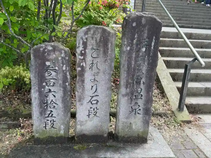 伊香保神社の{uncategorized: "未分類", other: "その他", undefined: "問題あり", building: "その他建物", grave: "お墓", sacred_gate: "鳥居", guardian: "狛犬", statue: "像", buddha: "仏像", history: "歴史", nature: "自然", garden: "庭園", animal: "動物", pagoda: "塔", temizu: "手水舎", mountain_gate: "山門・神門", sanctuary: "本殿・本堂", subordinate: "末社・摂社", art: "芸術", scenery: "景色", jizo: "地蔵", ema: "絵馬", goshuin: "御朱印", omikuji: "おみくじ", items: "授与品その他", amulet: "お守り", goshuincho: "御朱印帳", eats: "食事", festival: "お祭り", votive_dance: "神楽", shichigosan: "七五三参", wedding: "結婚式", experience: "体験その他", initially: "初詣", around: "周辺", anti_infection: "感染症対策"}