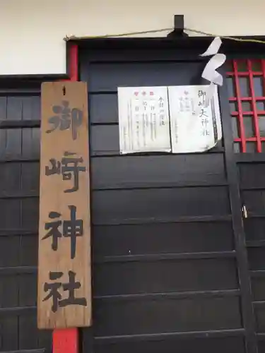 御崎大神社の建物その他