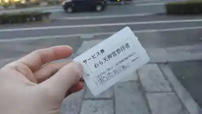 敷地神社（わら天神宮）(京都府)