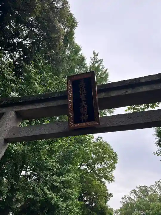 雀神社(茨城県)