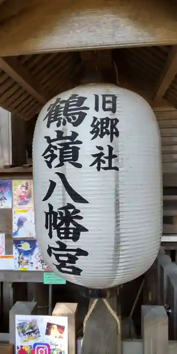 鶴嶺八幡宮のその他建物