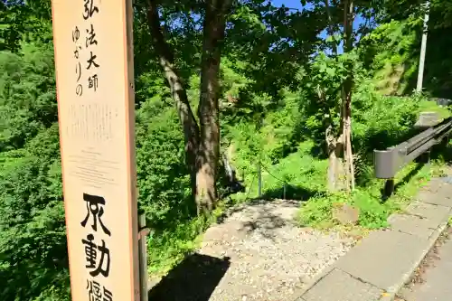 竹之高地不動社(新潟県)