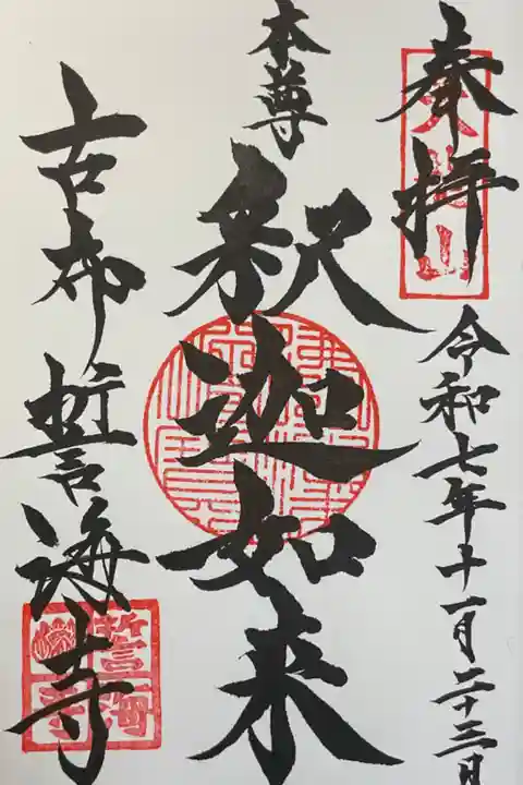 ご本尊さんだけを書いていただきました。
向かい合わせの頁が永平寺だったのでお書き入れの際に緊張されたそうです💦