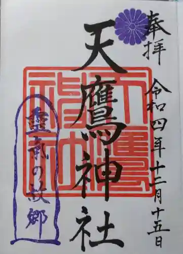 天鷹神社(岐阜県)