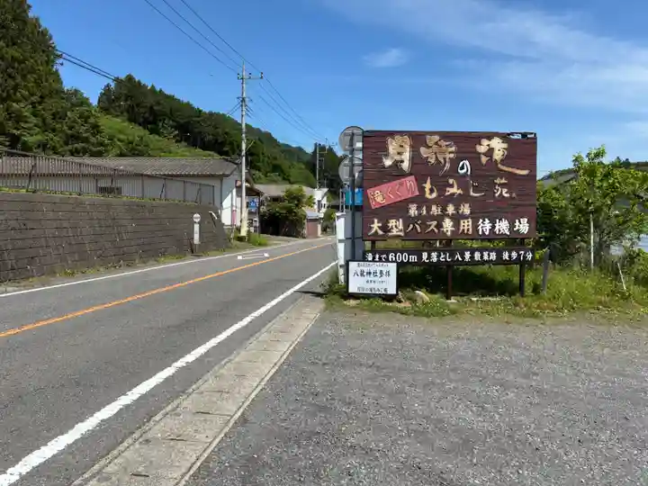 八龍神社(茨城県)