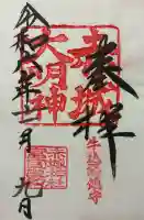 赤城神社の御朱印