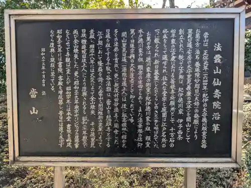 仙寿院(東京都)