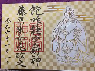 石清尾八幡宮の御朱印