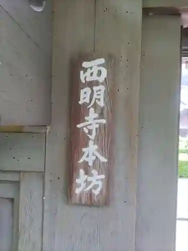 西明寺(滋賀県)