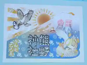 東海市熊野神社の御朱印