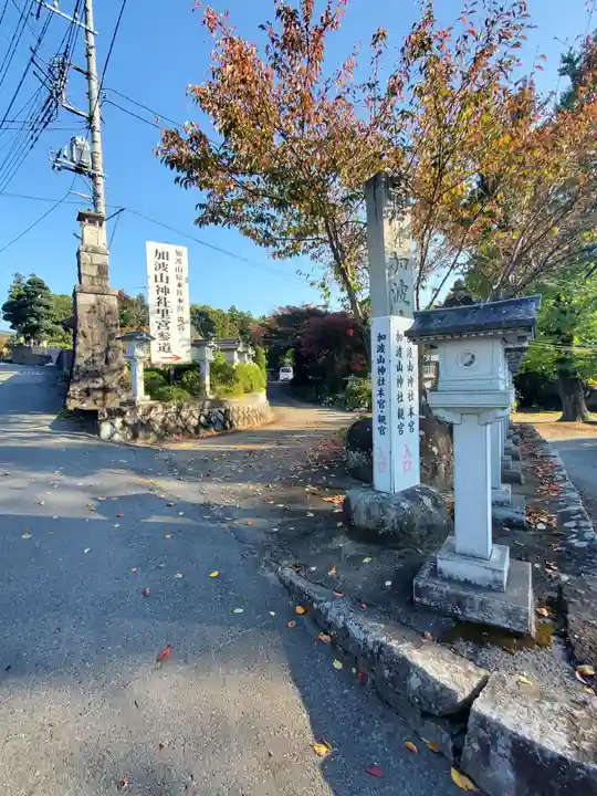 加波山三枝祇神社本宮(茨城県)