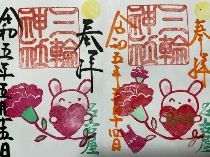 三輪神社(愛知県)