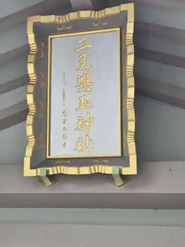二見興玉神社(三重県)