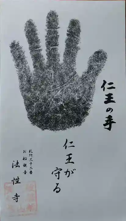 秩父札所三十二番 法性寺(埼玉県)