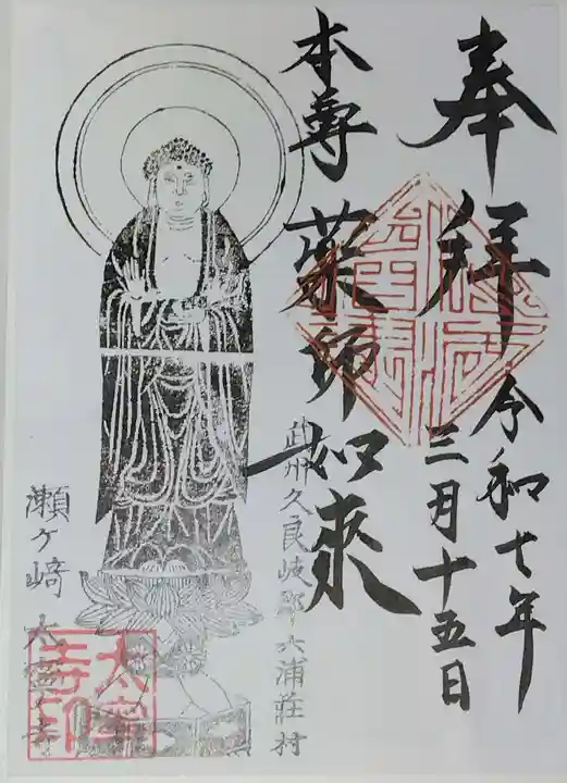 太寧寺(神奈川県)