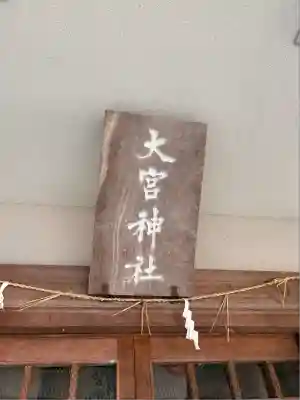 大宮神社(香川県)