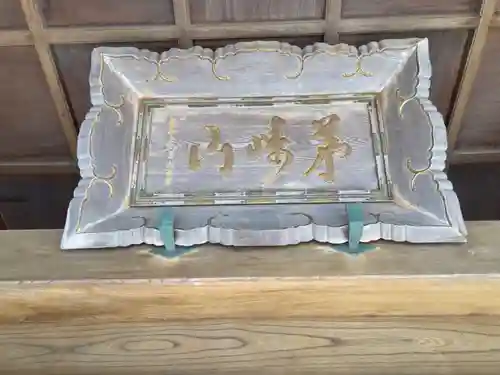 円蔵寺のその他建物