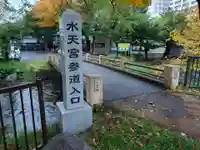 水天宮の周辺