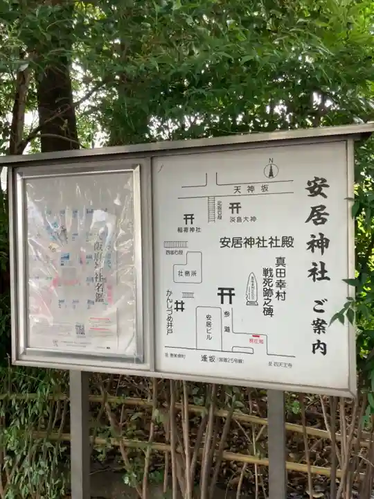 安居神社のその他建物