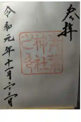 令和元年１１月２３日参拝