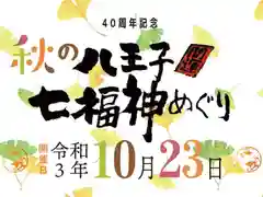 八王子成田山傳法院の御朱印