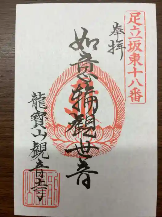 観音寺の御朱印