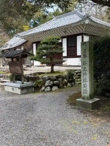 兵主大社の{uncategorized: "未分類", other: "その他", undefined: "問題あり", building: "その他建物", grave: "お墓", sacred_gate: "鳥居", guardian: "狛犬", statue: "像", buddha: "仏像", history: "歴史", nature: "自然", garden: "庭園", animal: "動物", pagoda: "塔", temizu: "手水舎", mountain_gate: "山門・神門", sanctuary: "本殿・本堂", subordinate: "末社・摂社", art: "芸術", scenery: "景色", jizo: "地蔵", ema: "絵馬", goshuin: "御朱印", omikuji: "おみくじ", items: "授与品その他", amulet: "お守り", goshuincho: "御朱印帳", eats: "食事", festival: "お祭り", votive_dance: "神楽", shichigosan: "七五三参", wedding: "結婚式", experience: "体験その他", initially: "初詣", around: "周辺", anti_infection: "感染症対策"}