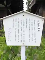 浜宮天神社の歴史