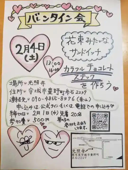 光照寺 真宗大谷派(お東さん)(熊本県)