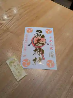 烏森神社(東京都)