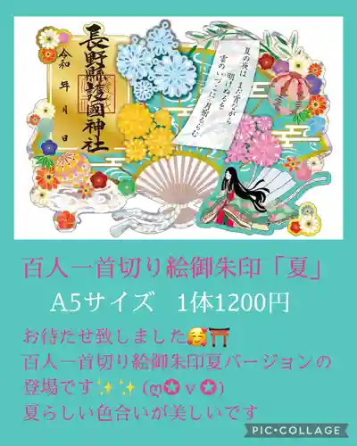 長野縣護國神社(長野県)