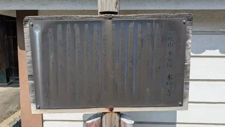 本誓寺(奈良県)