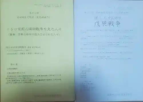 梁田招魂社の御朱印