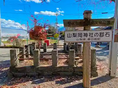 山梨岡神社(山梨県)